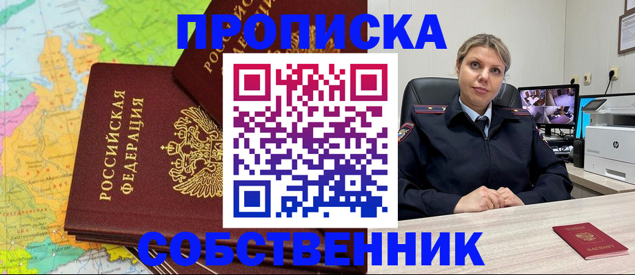 прописка гарантия в Соль-Илецке