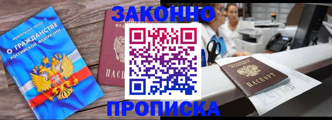 купить прописку в Соль-Илецке